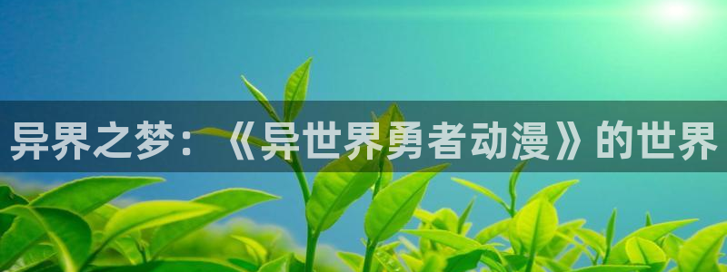 家有女友动漫之家