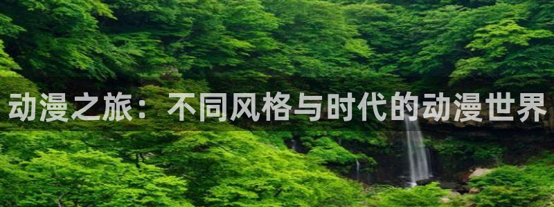 动漫之家看不了的漫画怎么才能看